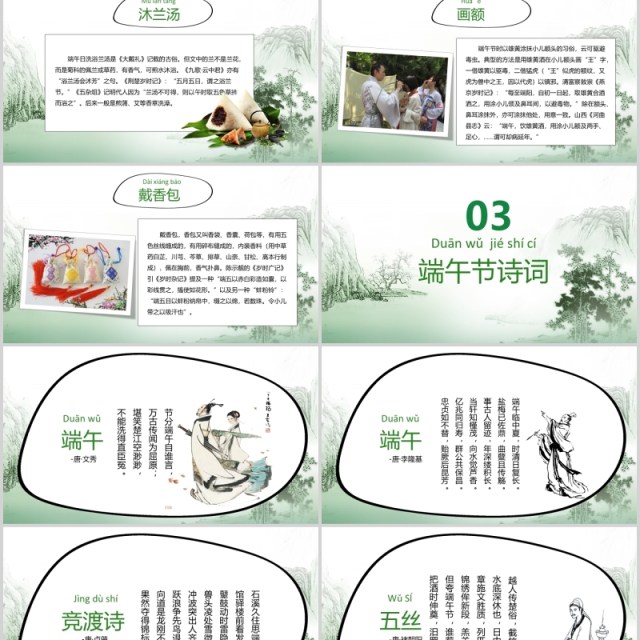 浓情端午节主题介绍PPT模板 浓情端午节主题介绍PPT模板