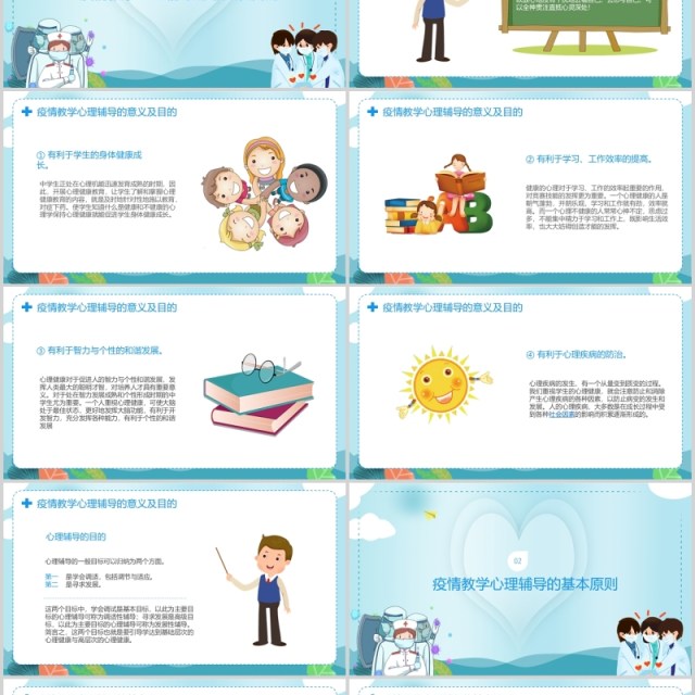 蓝色中小学疫情教学心理辅导家长会课件PPT模板 蓝色中小学疫情教学心理辅导家长会课件PPT模板