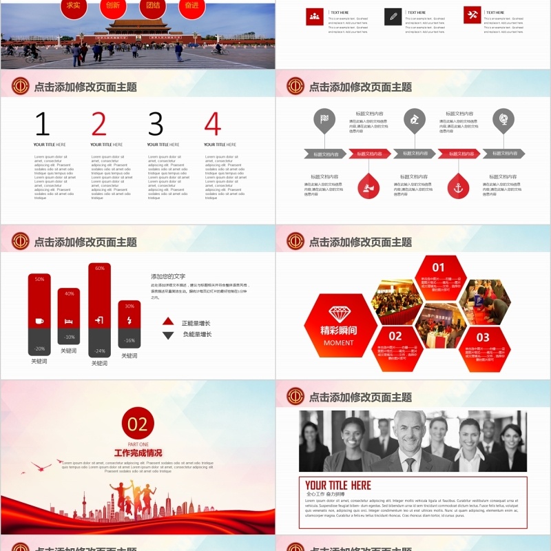 党政情系职工真诚服务工会活动PPT模板