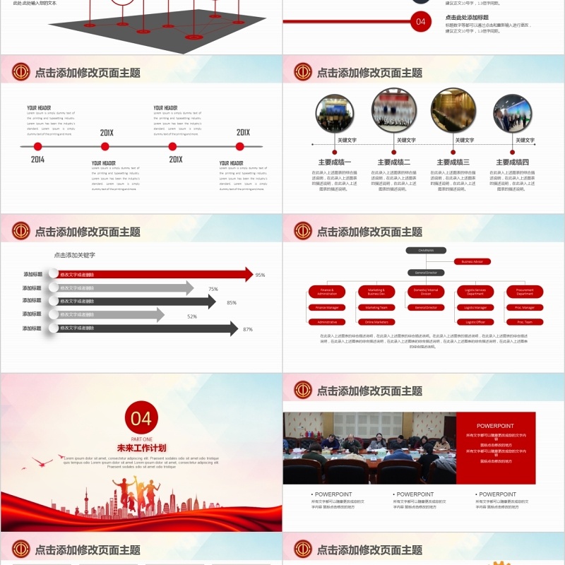 党政情系职工真诚服务工会活动PPT模板