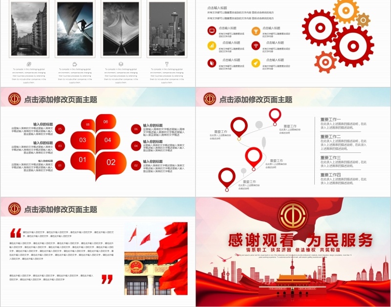 党政情系职工真诚服务工会活动PPT模板