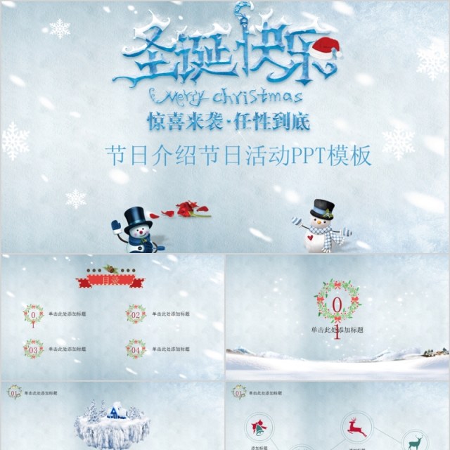 圣诞节节日介绍活动PPT模板新年电子贺卡 圣诞节节日介绍活动PPT模板新年电子贺卡