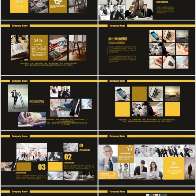黑黄双色公司介绍产品宣传品牌展示图片排版PPT模板 黑黄双色公司介绍产品宣传品牌展示图片排版PPT模板