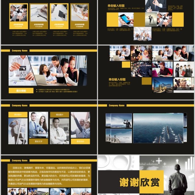 黑黄双色公司介绍产品宣传品牌展示图片排版PPT模板 黑黄双色公司介绍产品宣传品牌展示图片排版PPT模板