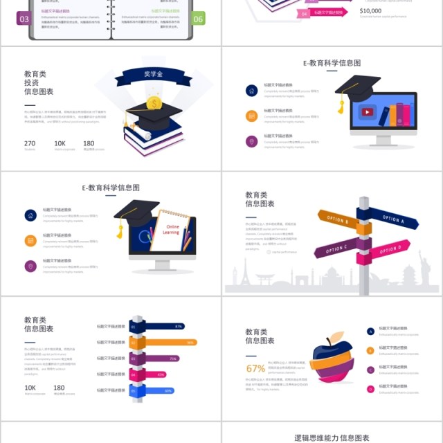 教育类科学类PPT创意图表素材