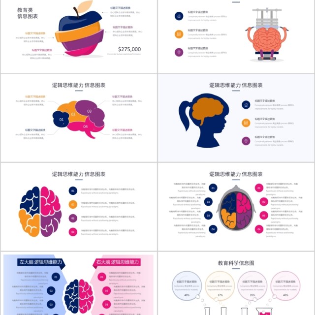 教育类科学类PPT创意图表素材