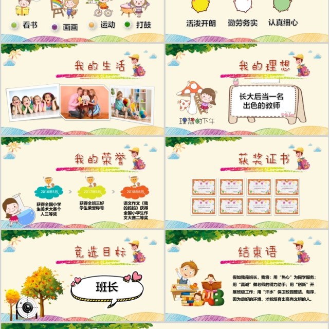 中小学生班干部竞选自我介绍PPT主题模板 中小学生班干部竞选自我介绍PPT主题模板