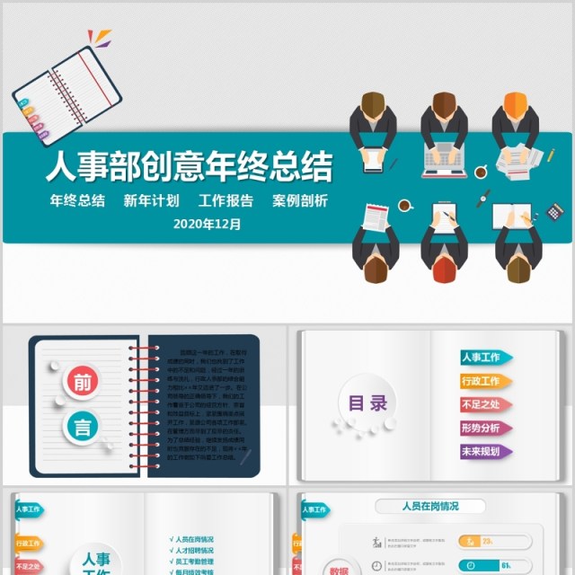 单色个人工作汇报总结ppt模板 单色个人工作汇报总结ppt模板