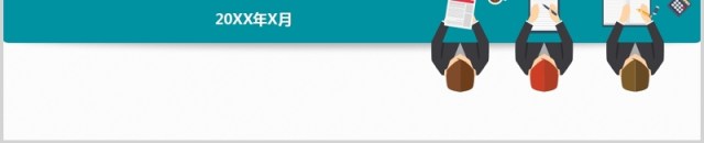 单色个人工作汇报总结ppt模板 单色个人工作汇报总结ppt模板