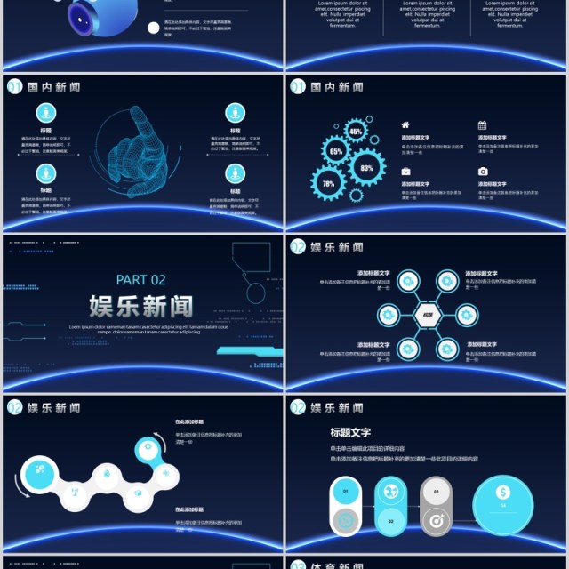 深色科技风新闻发布会播报实时报告PPT模板