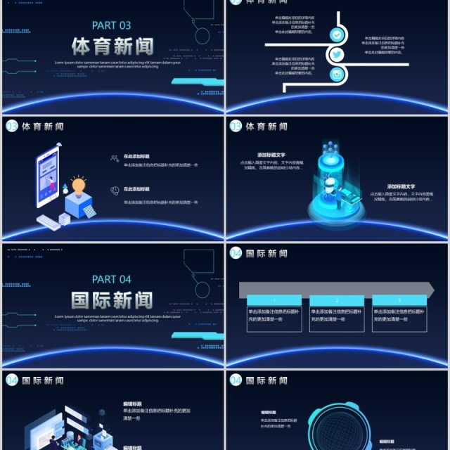 深色科技风新闻发布会播报实时报告PPT模板