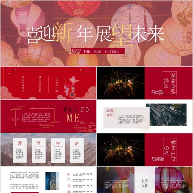 迎新年展望未来鼠年颁奖表彰年会总结PPT模板 迎新年展望未来鼠年颁奖表彰年会总结PPT模板