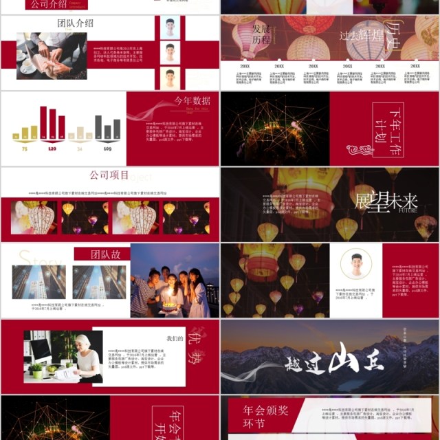 迎新年展望未来鼠年颁奖表彰年会总结PPT模板 迎新年展望未来鼠年颁奖表彰年会总结PPT模板