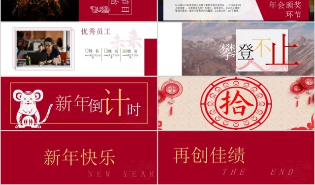 迎新年展望未来鼠年颁奖表彰年会总结PPT模板 迎新年展望未来鼠年颁奖表彰年会总结PPT模板