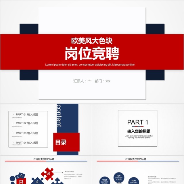 欧美风岗位竞聘报告竞聘竞岗竞选动态PPT 欧美风岗位竞聘报告竞聘竞岗竞选动态PPT