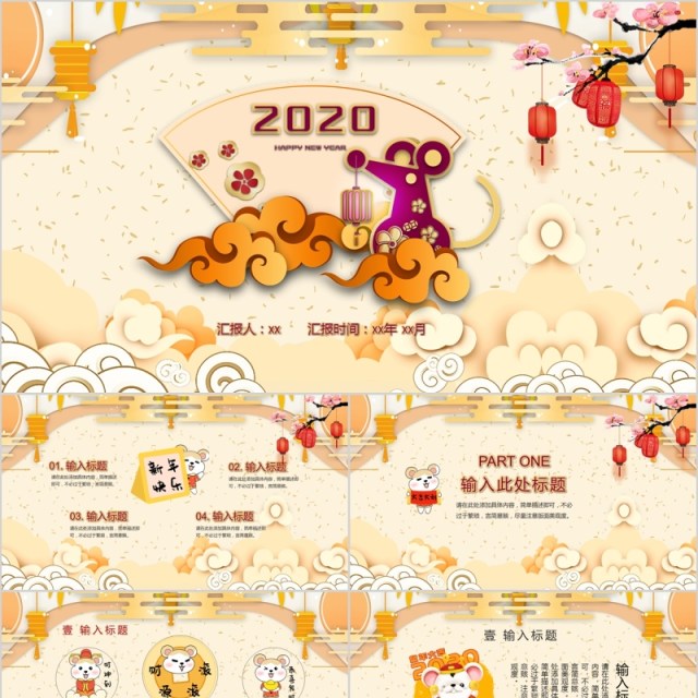 年会工作总结暨新年计划PPT模板 年会工作总结暨新年计划PPT模板