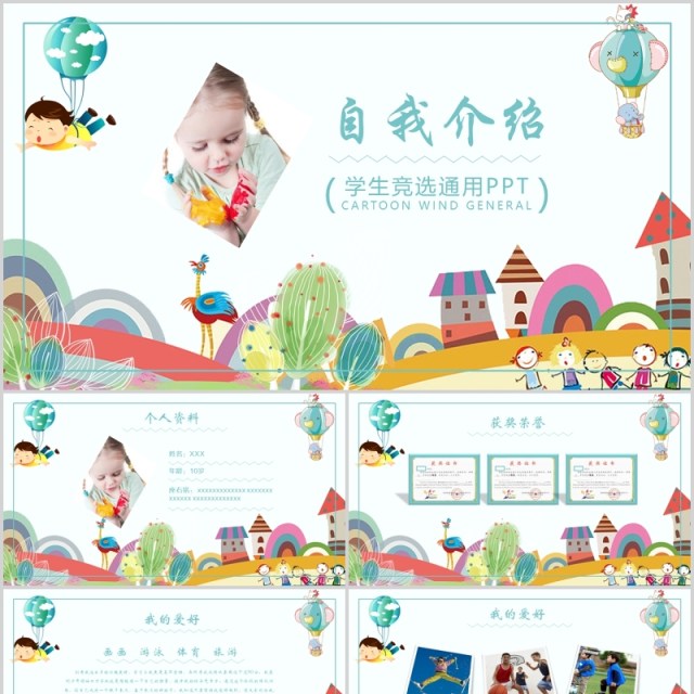 卡通小学生竞选通用自我介绍PPT模板 卡通小学生竞选通用自我介绍PPT模板
