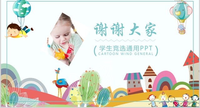 卡通小学生竞选通用自我介绍PPT模板 卡通小学生竞选通用自我介绍PPT模板