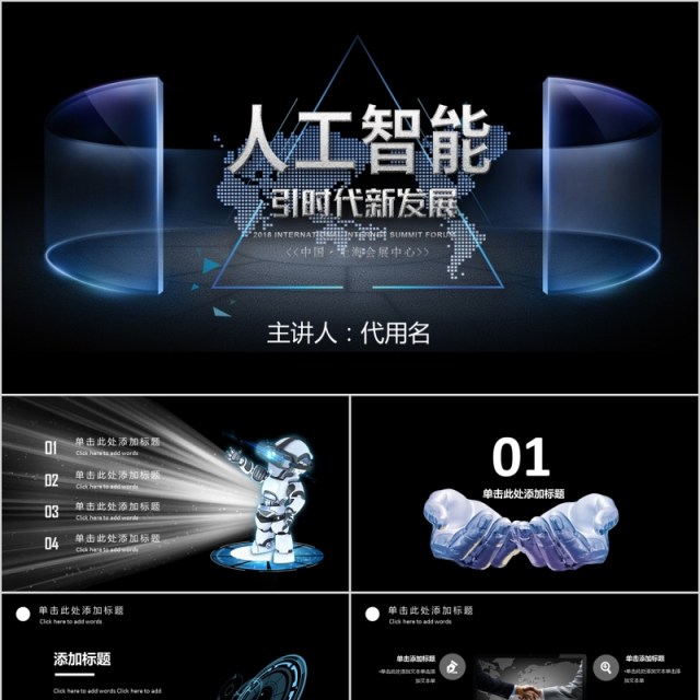 人工智能引时代新发展科技PPT模板 人工智能引时代新发展科技PPT模板