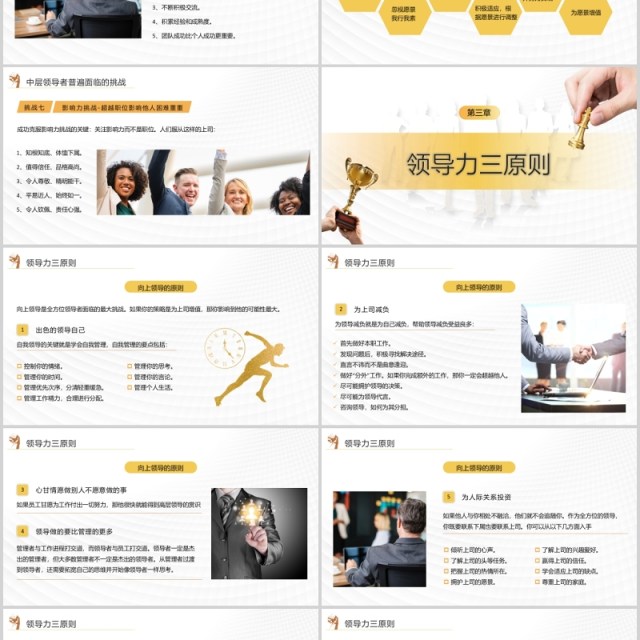 商务大气实用企业员工培训360度领导力培训课件PPT模板 商务大气实用企业员工培训360度领导力培训课件PPT模板