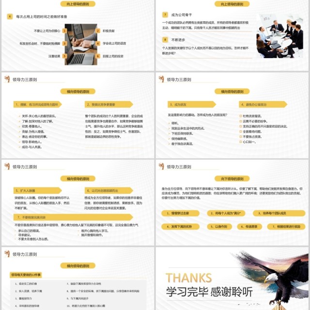 商务大气实用企业员工培训360度领导力培训课件PPT模板 商务大气实用企业员工培训360度领导力培训课件PPT模板
