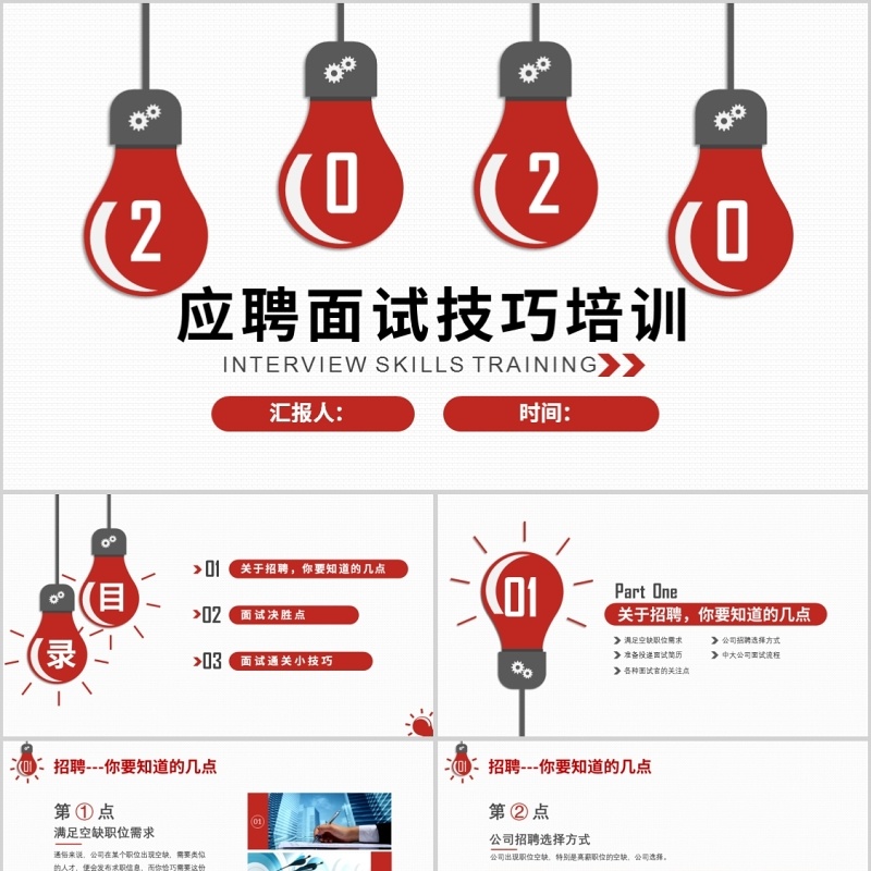 红色职场礼仪商务扁平化微立体应聘面试技巧ppt模板