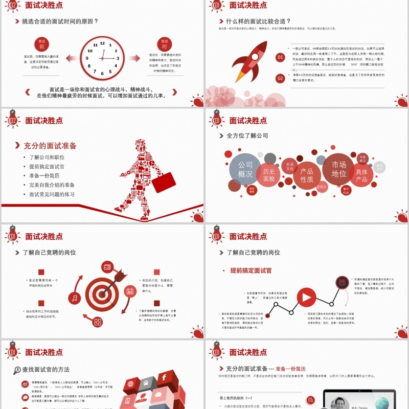 红色职场礼仪商务扁平化微立体应聘面试技巧ppt模板