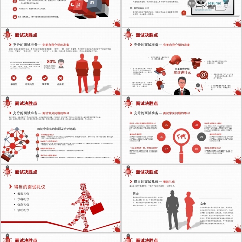 红色职场礼仪商务扁平化微立体应聘面试技巧ppt模板