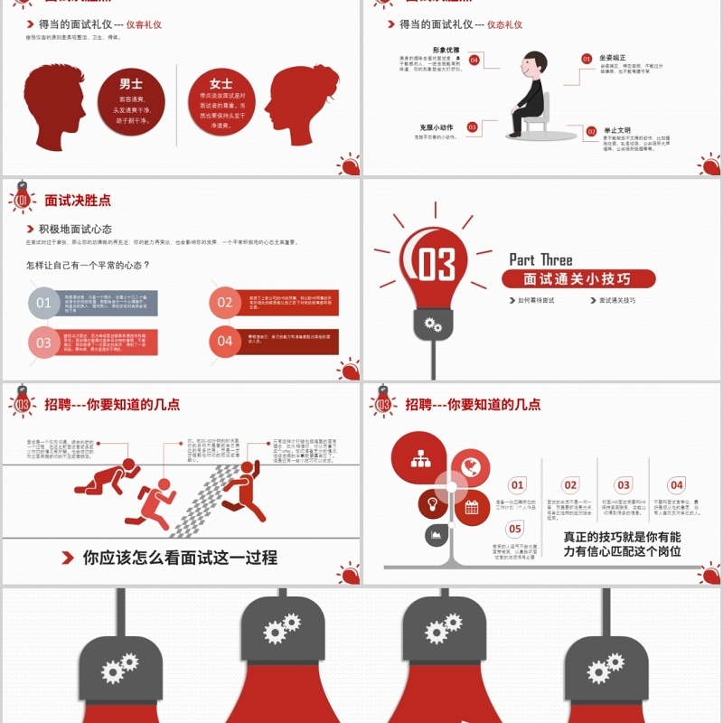 红色职场礼仪商务扁平化微立体应聘面试技巧ppt模板