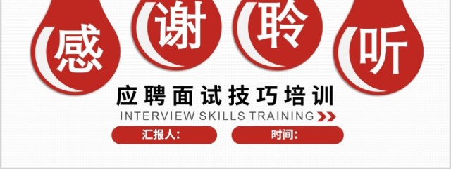 红色职场礼仪商务扁平化微立体应聘面试技巧ppt模板 红色职场礼仪商务扁平化微立体应聘面试技巧ppt模板