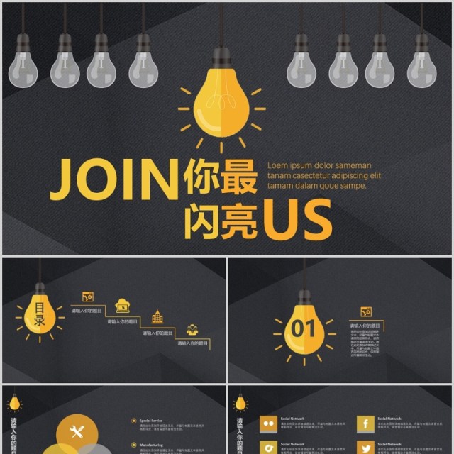 黑色个性创意自我介绍个人简历报告PPT模板 黑色个性创意自我介绍个人简历报告PPT模板