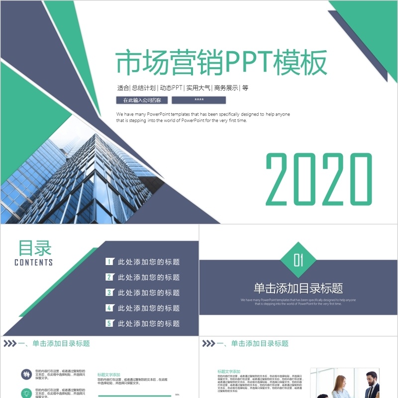 商业策划市场营销PPT模板