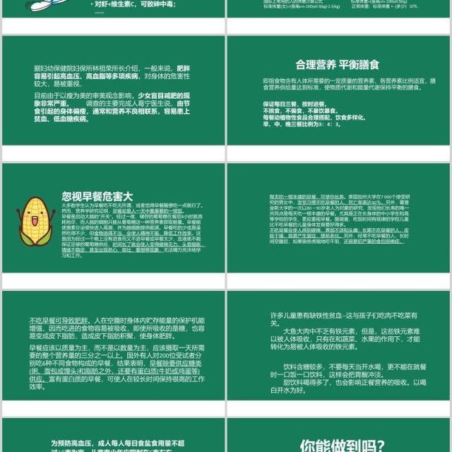 绿色中小学幼儿园校园食品安全主题班会PPT模板 绿色中小学幼儿园校园食品安全主题班会PPT模板