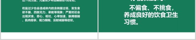 绿色中小学幼儿园校园食品安全主题班会PPT模板 绿色中小学幼儿园校园食品安全主题班会PPT模板