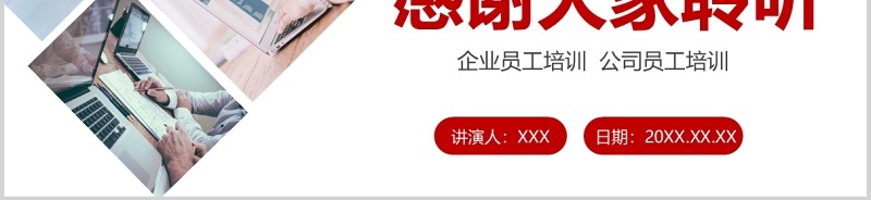 企业文化员工培训细节决定成败管理培训PPT模板