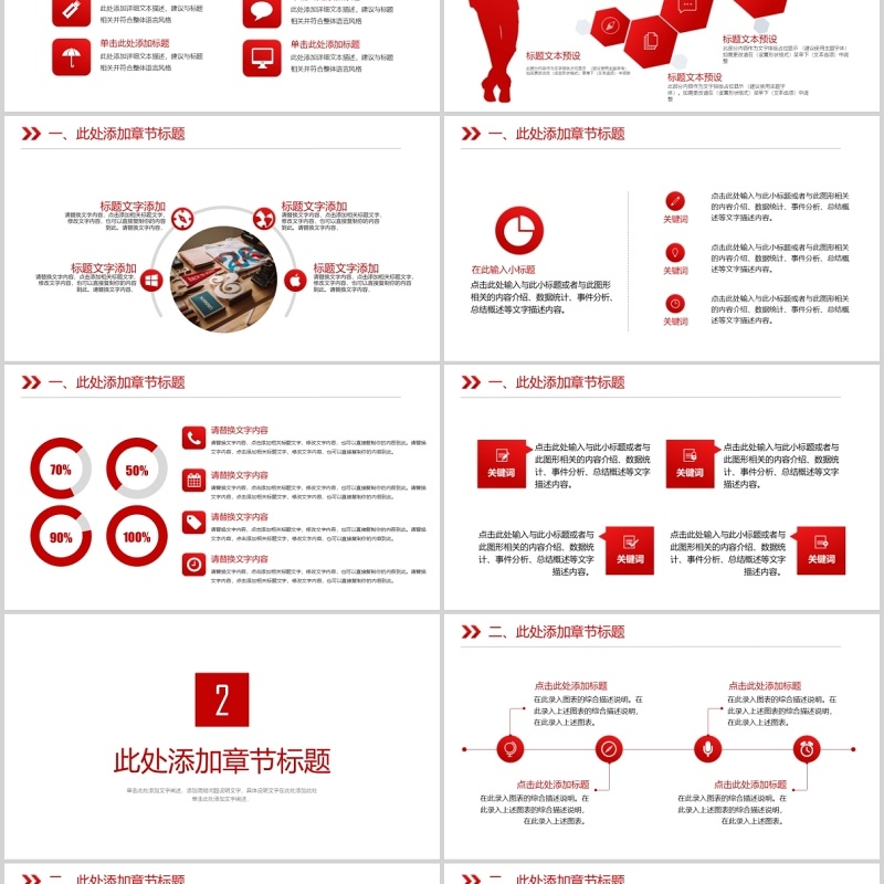 红色简约智慧城市规划建设PPT模板