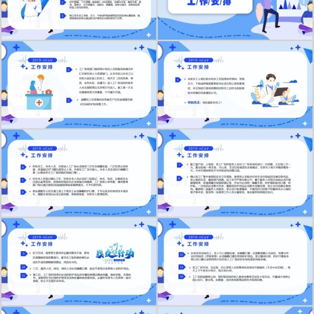肺炎疫情防疫企业复工返岗PPT模板 肺炎疫情防疫企业复工返岗PPT模板