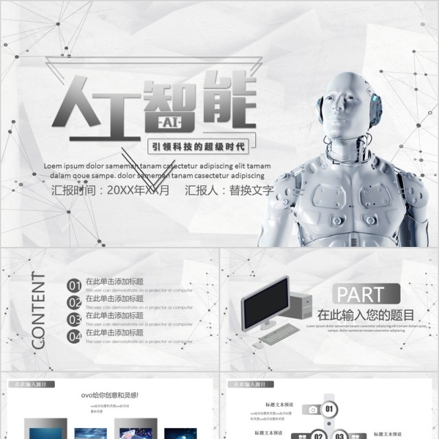 人工智能企业产品介绍PPT模板 人工智能企业产品介绍PPT模板