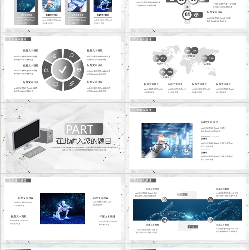 人工智能企业产品介绍PPT模板