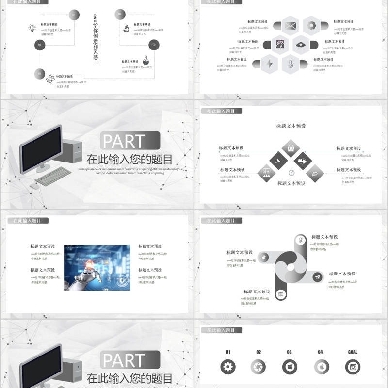 人工智能企业产品介绍PPT模板
