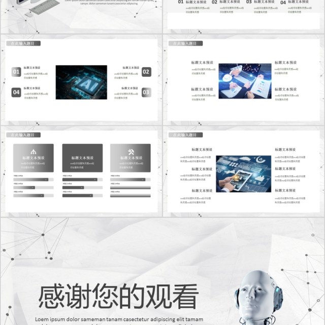 人工智能企业产品介绍PPT模板 人工智能企业产品介绍PPT模板