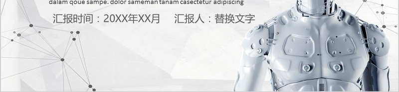 人工智能企业产品介绍PPT模板