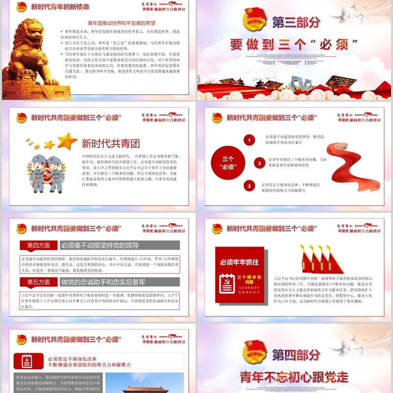 学团史做新时代合作团员五四青年节党政党建PPT模板