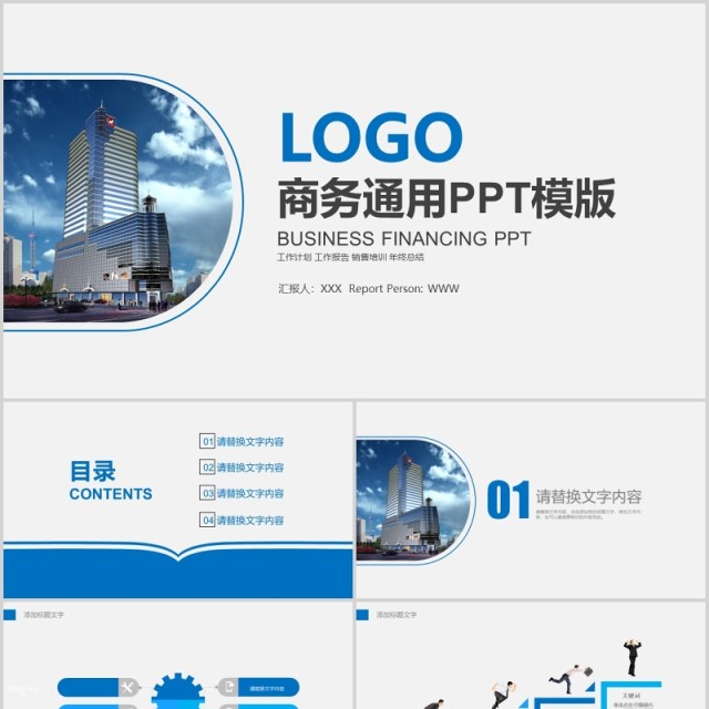 销售培训工作汇报商务通用PPT模板 销售培训工作汇报商务通用PPT模板