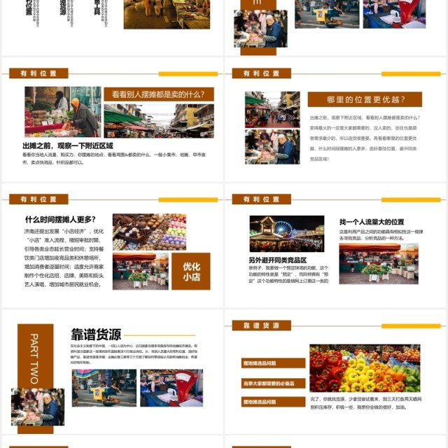 地摊经济攻略介绍PPT模板 地摊经济攻略介绍PPT模板