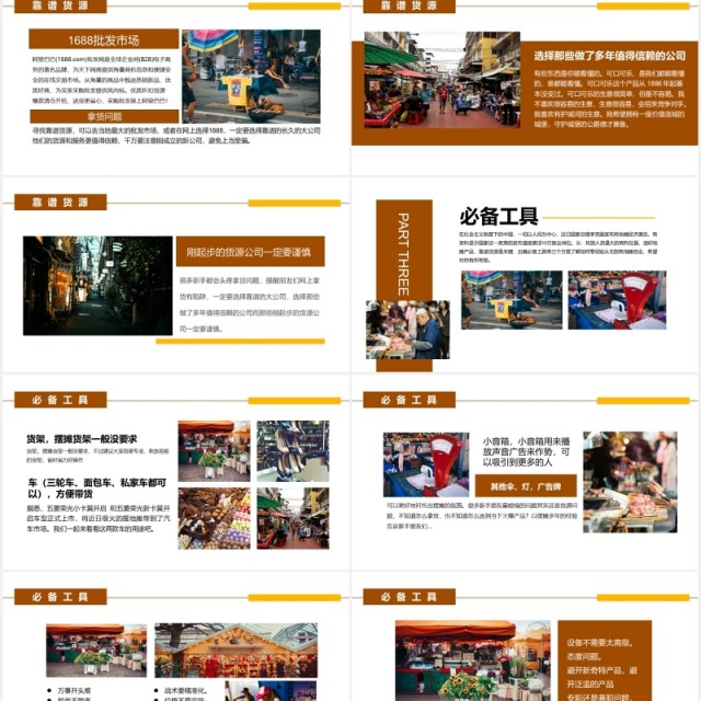 地摊经济攻略介绍PPT模板 地摊经济攻略介绍PPT模板