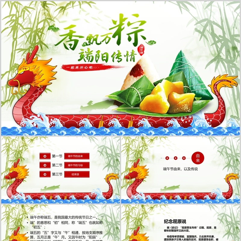 传统节日端午节划龙舟文化习俗班会主题PPT模板
