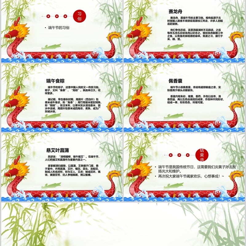 传统节日端午节划龙舟文化习俗班会主题PPT模板