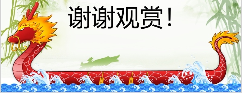 传统节日端午节划龙舟文化习俗班会主题PPT模板