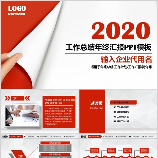 红色翻页个人工作汇报总结ppt模板 红色翻页个人工作汇报总结ppt模板